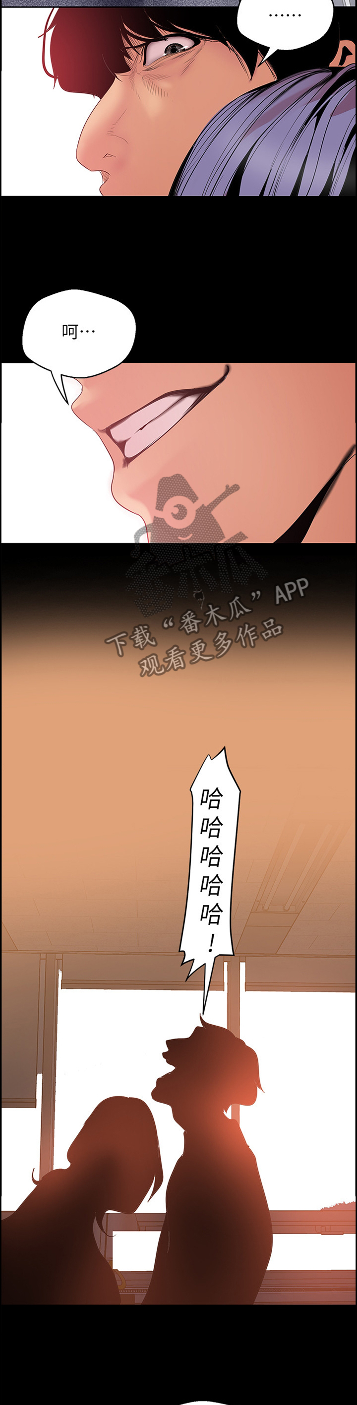 《被偏见的人》漫画最新章节第85章：制约免费下拉式在线观看章节第【5】张图片