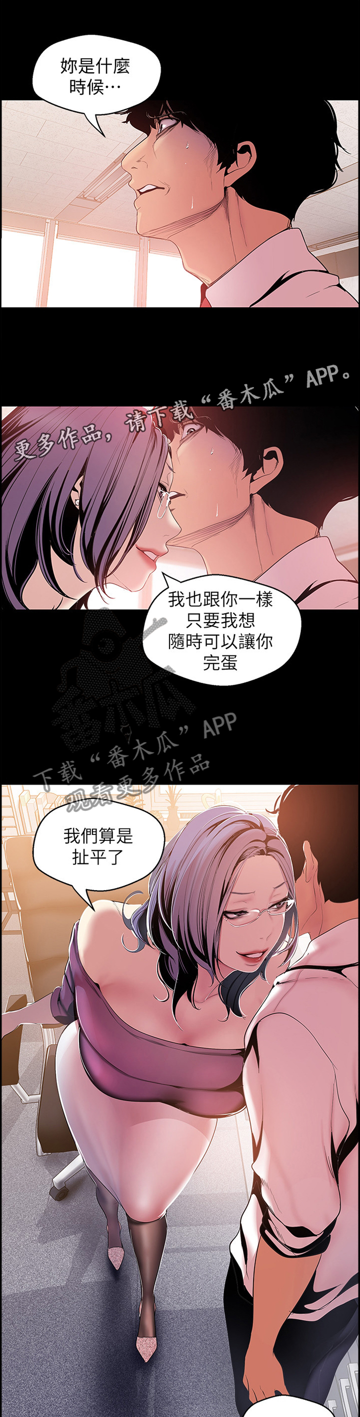 《被偏见的人》漫画最新章节第85章：制约免费下拉式在线观看章节第【6】张图片