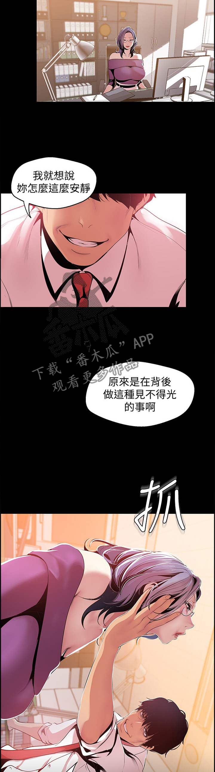 《被偏见的人》漫画最新章节第85章：制约免费下拉式在线观看章节第【9】张图片