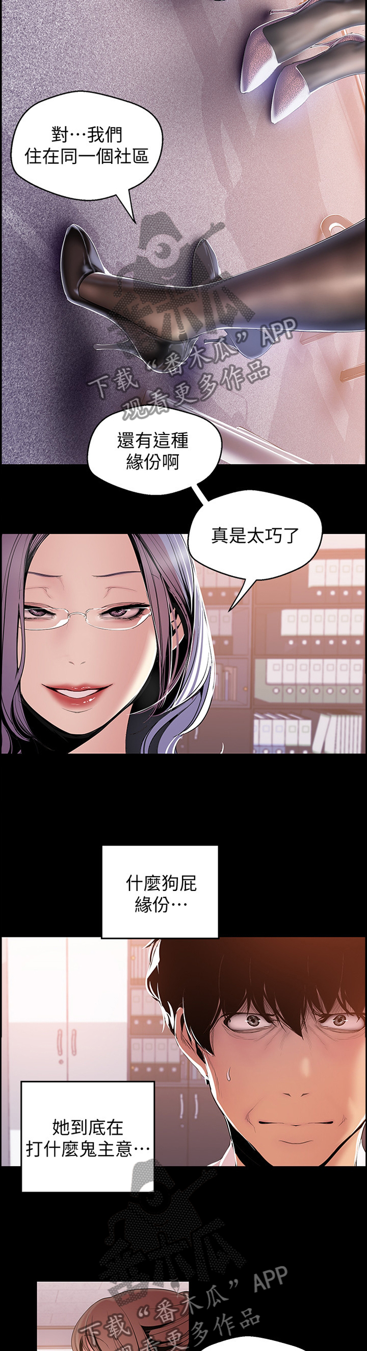 《被偏见的人》漫画最新章节第86章：两情相悦免费下拉式在线观看章节第【11】张图片