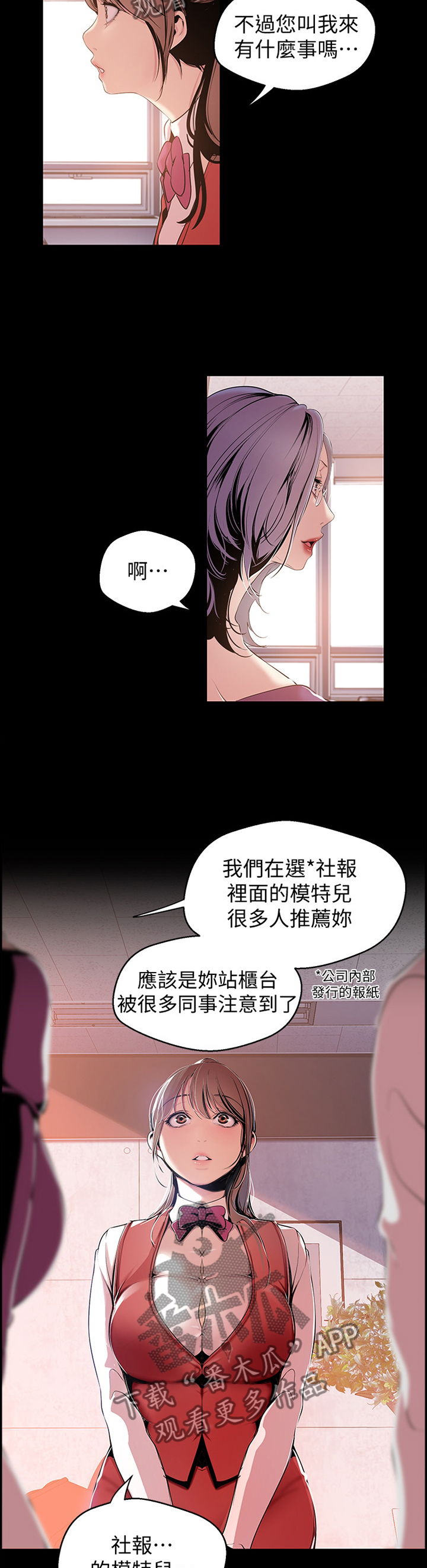 《被偏见的人》漫画最新章节第86章：两情相悦免费下拉式在线观看章节第【10】张图片