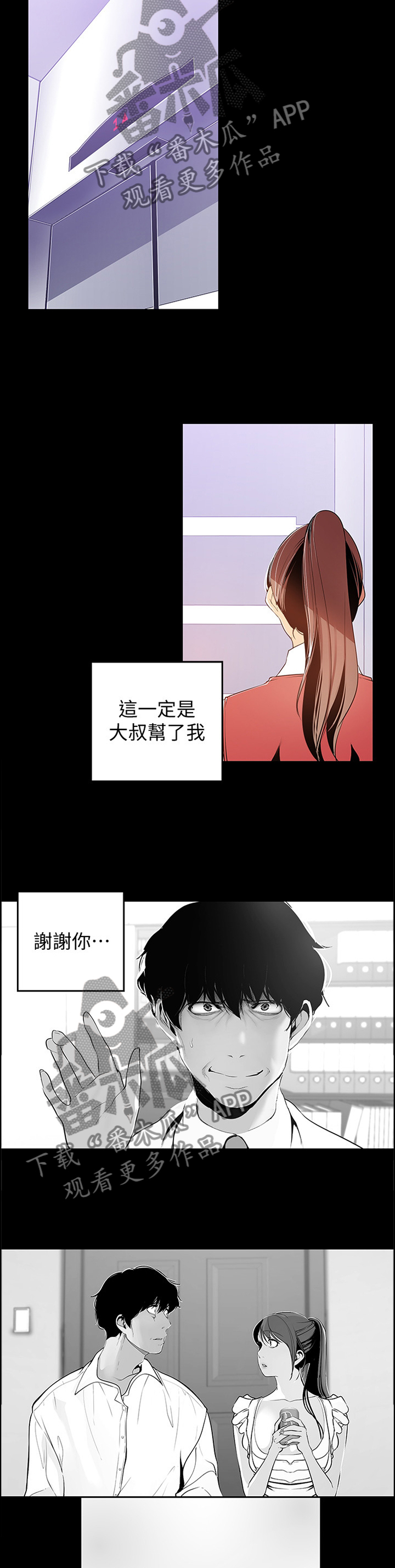 《被偏见的人》漫画最新章节第86章：两情相悦免费下拉式在线观看章节第【2】张图片