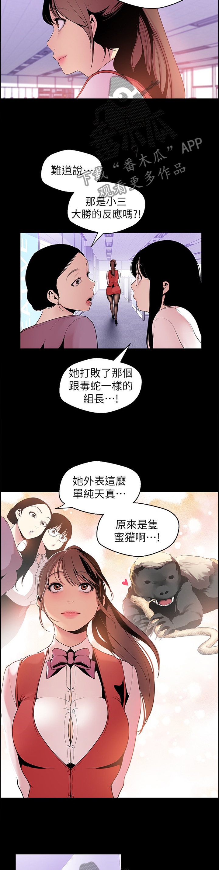 《被偏见的人》漫画最新章节第86章：两情相悦免费下拉式在线观看章节第【3】张图片