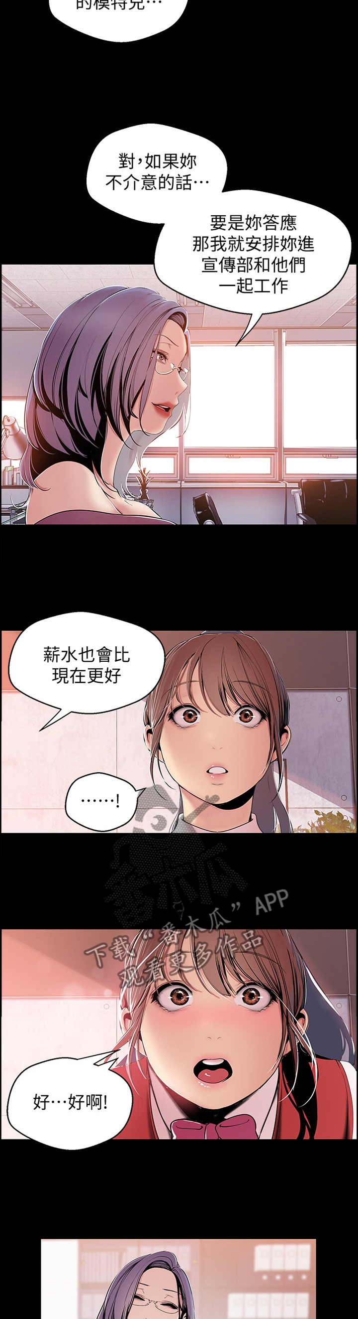 《被偏见的人》漫画最新章节第86章：两情相悦免费下拉式在线观看章节第【9】张图片