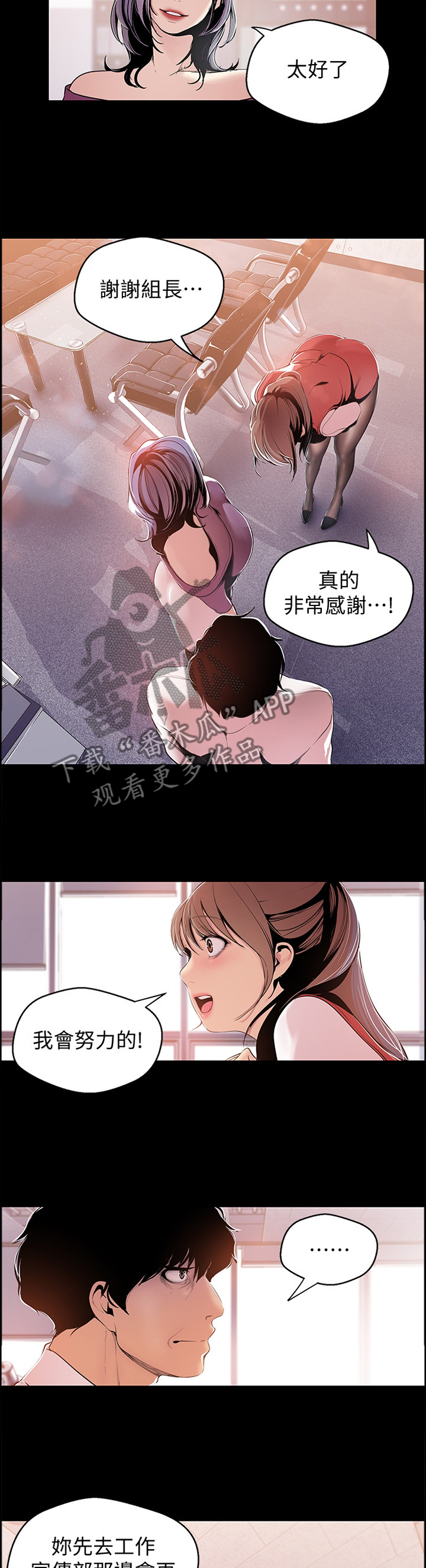 《被偏见的人》漫画最新章节第86章：两情相悦免费下拉式在线观看章节第【8】张图片