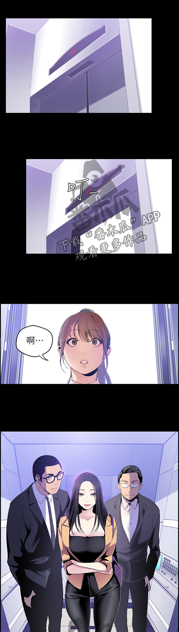 《被偏见的人》漫画最新章节第87章：臣服免费下拉式在线观看章节第【12】张图片