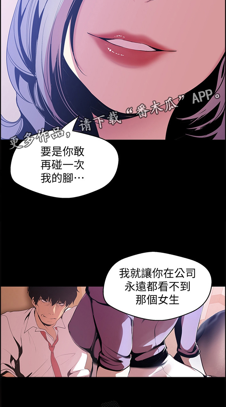 《被偏见的人》漫画最新章节第87章：臣服免费下拉式在线观看章节第【1】张图片