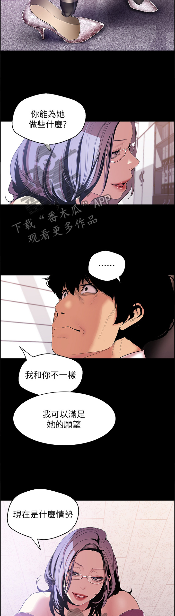 《被偏见的人》漫画最新章节第87章：臣服免费下拉式在线观看章节第【7】张图片