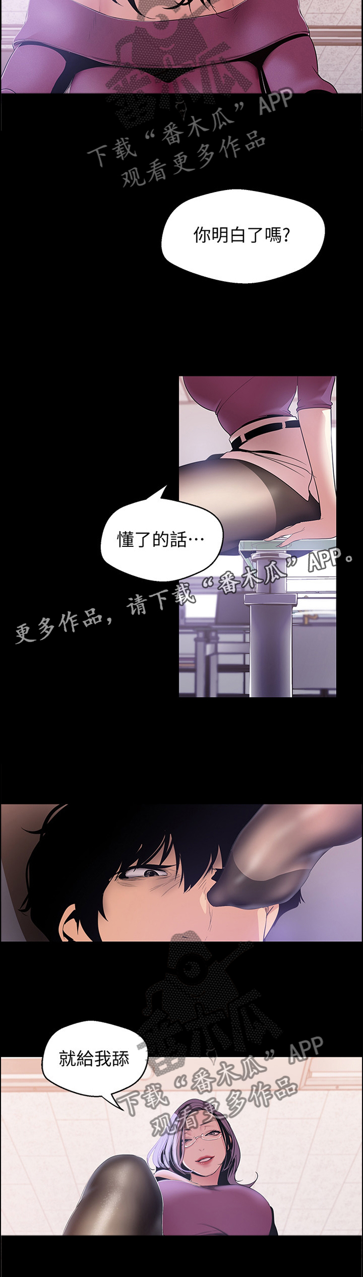 《被偏见的人》漫画最新章节第87章：臣服免费下拉式在线观看章节第【6】张图片