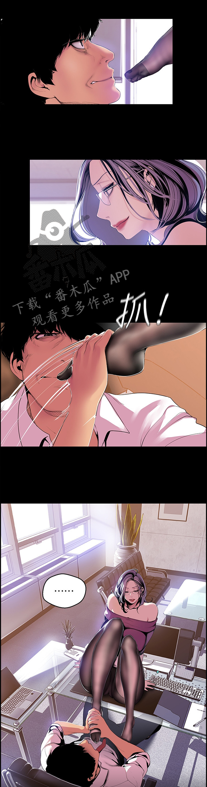 《被偏见的人》漫画最新章节第87章：臣服免费下拉式在线观看章节第【5】张图片