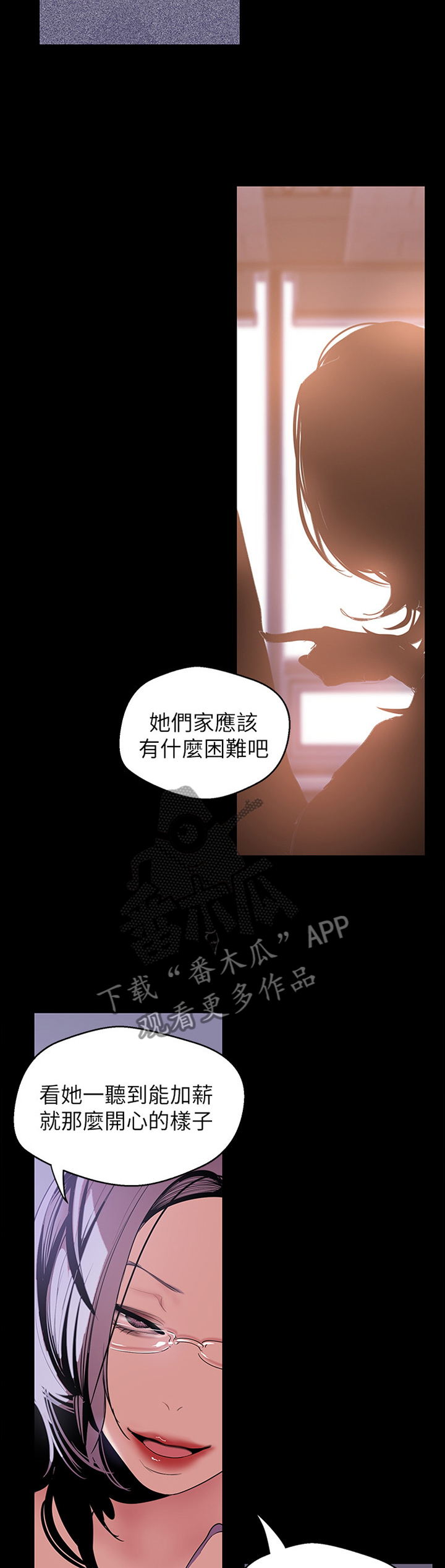 《被偏见的人》漫画最新章节第87章：臣服免费下拉式在线观看章节第【9】张图片