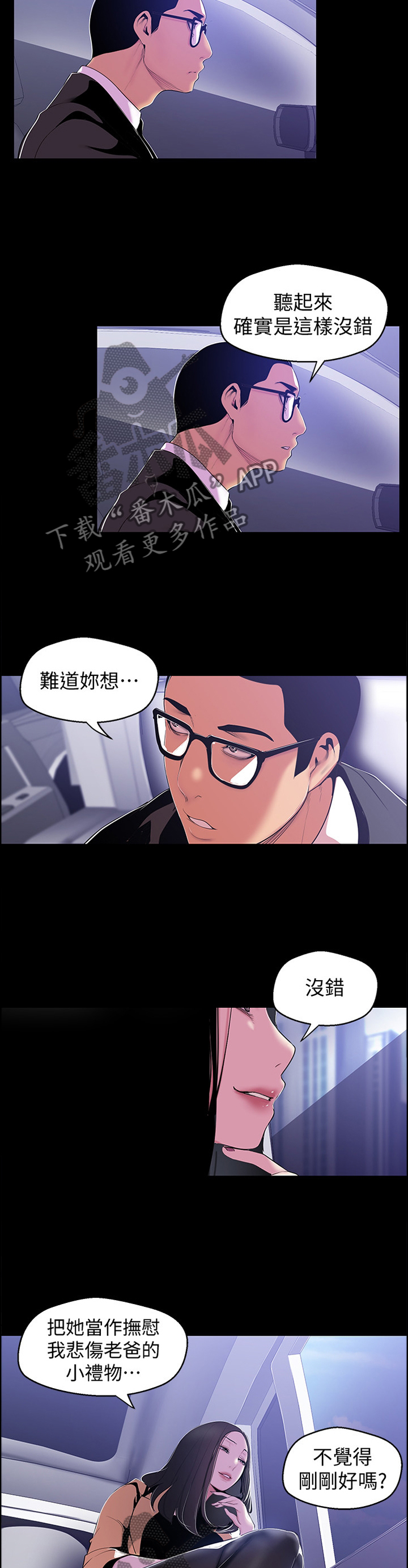 《被偏见的人》漫画最新章节第88章：有趣免费下拉式在线观看章节第【4】张图片