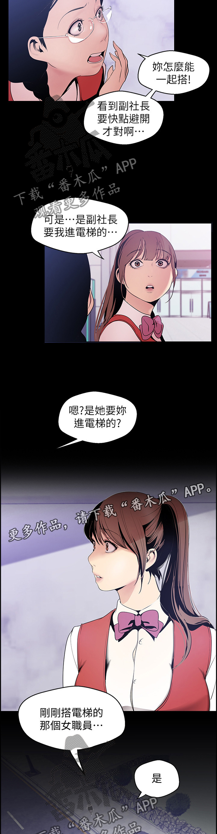 《被偏见的人》漫画最新章节第88章：有趣免费下拉式在线观看章节第【6】张图片