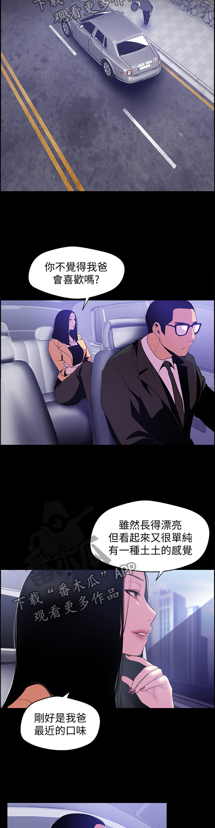 《被偏见的人》漫画最新章节第88章：有趣免费下拉式在线观看章节第【5】张图片