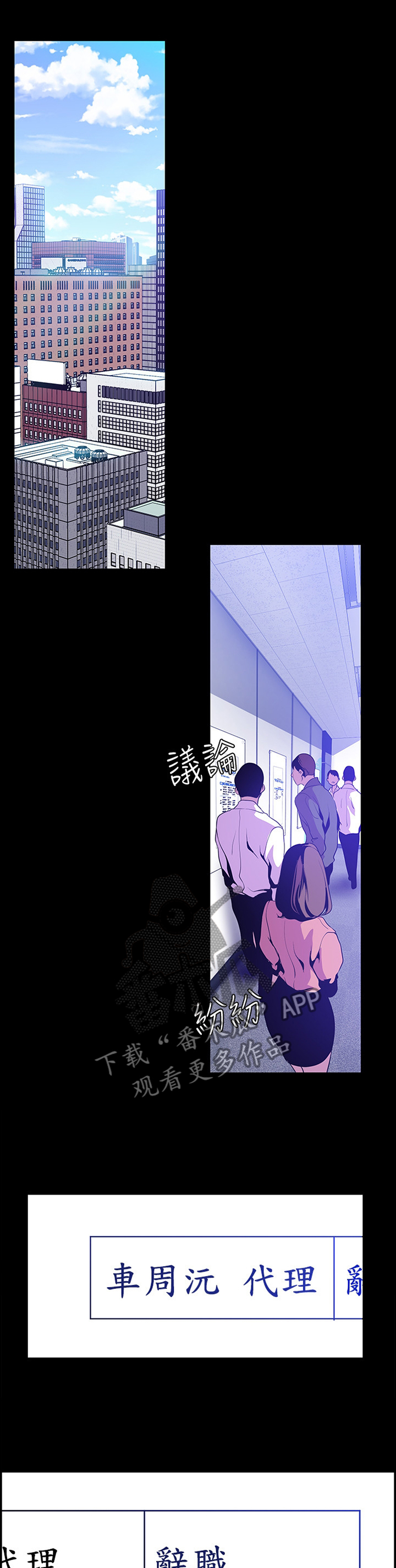 《被偏见的人》漫画最新章节第89章：让他失败免费下拉式在线观看章节第【8】张图片