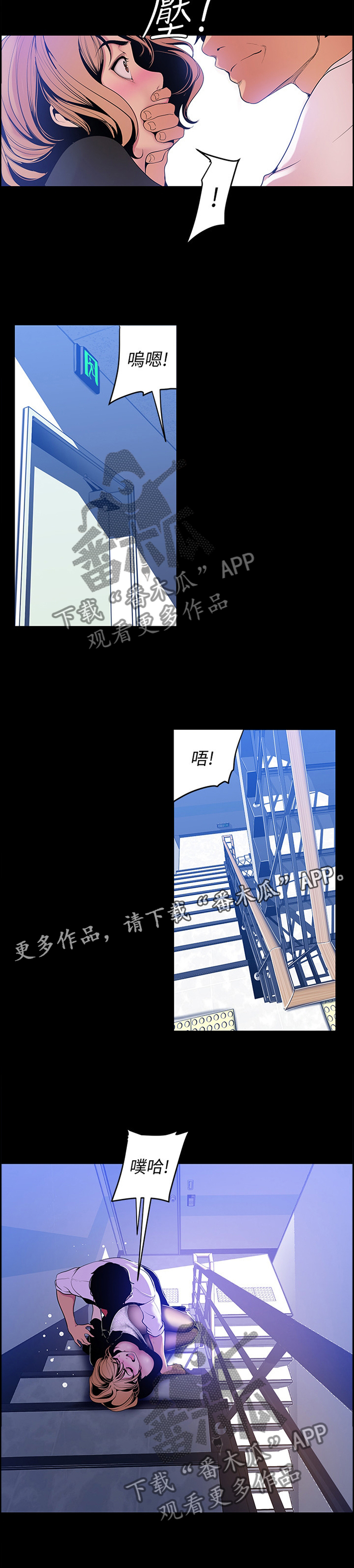 《被偏见的人》漫画最新章节第89章：让他失败免费下拉式在线观看章节第【1】张图片