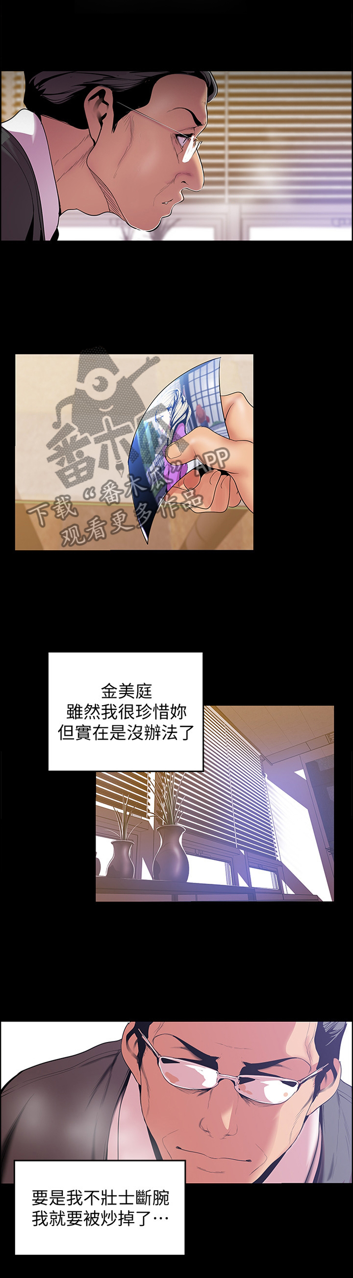 《被偏见的人》漫画最新章节第89章：让他失败免费下拉式在线观看章节第【10】张图片