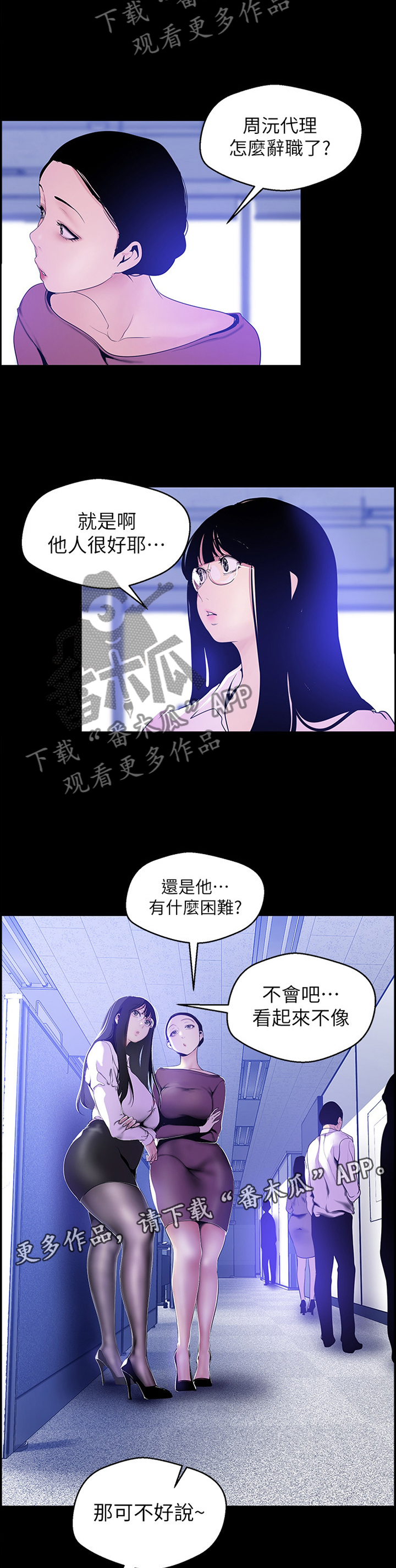 《被偏见的人》漫画最新章节第89章：让他失败免费下拉式在线观看章节第【6】张图片