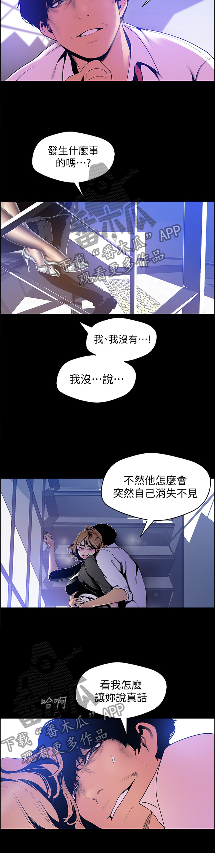 《被偏见的人》漫画最新章节第90章：误会免费下拉式在线观看章节第【13】张图片