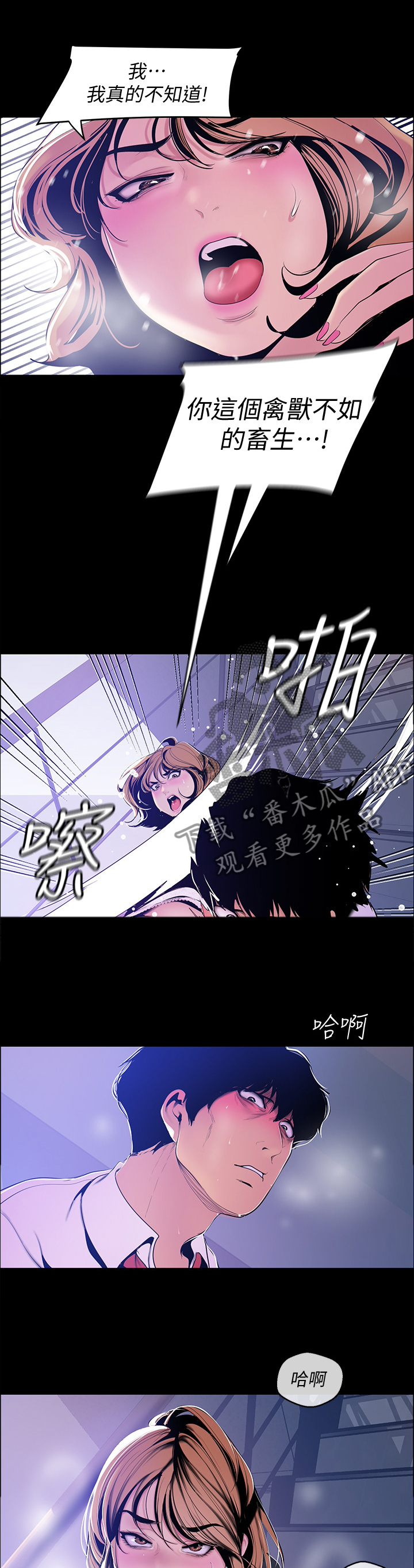 《被偏见的人》漫画最新章节第90章：误会免费下拉式在线观看章节第【12】张图片