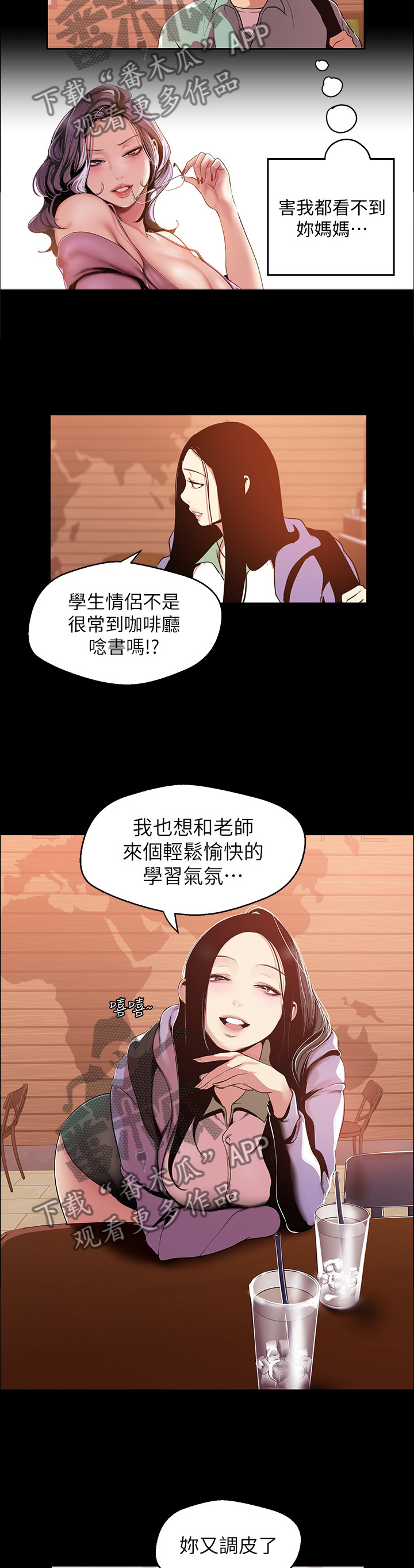 《被偏见的人》漫画最新章节第90章：误会免费下拉式在线观看章节第【10】张图片