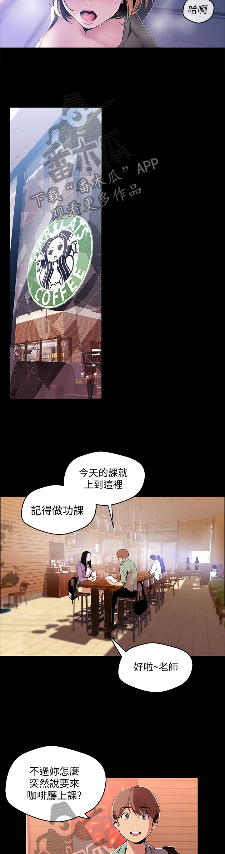 《被偏见的人》漫画最新章节第90章：误会免费下拉式在线观看章节第【11】张图片