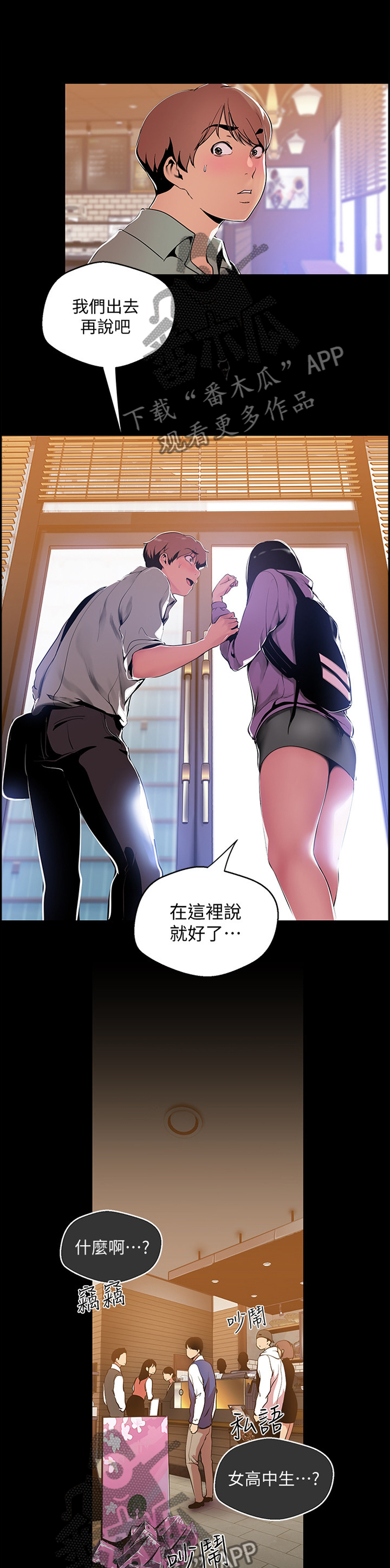 《被偏见的人》漫画最新章节第90章：误会免费下拉式在线观看章节第【4】张图片