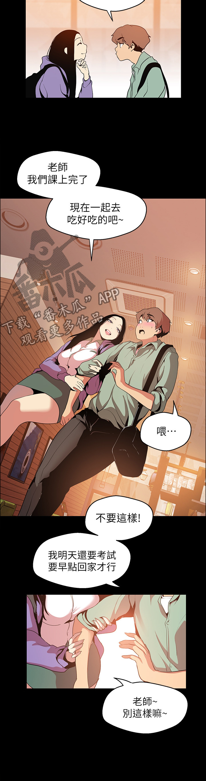 《被偏见的人》漫画最新章节第90章：误会免费下拉式在线观看章节第【9】张图片