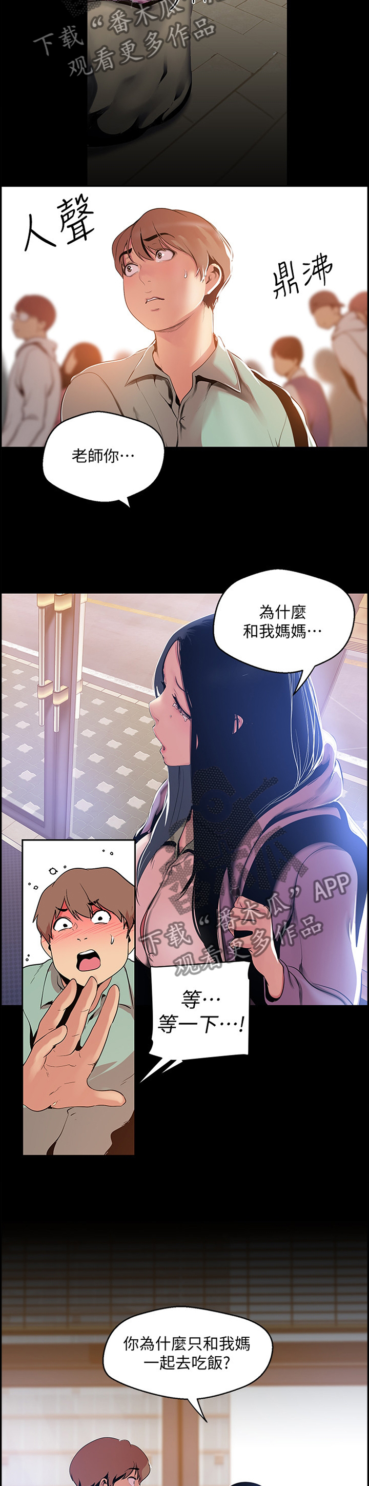 《被偏见的人》漫画最新章节第90章：误会免费下拉式在线观看章节第【3】张图片