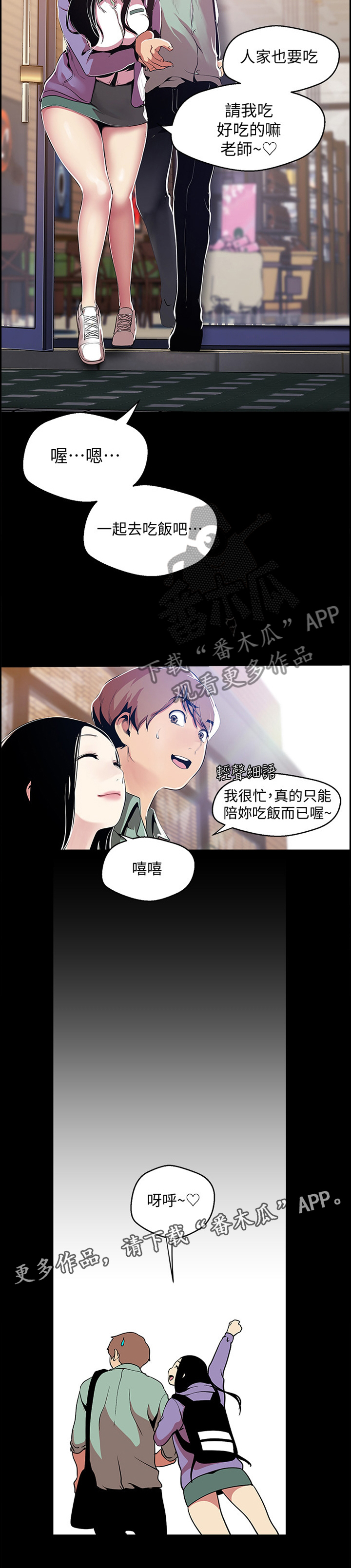 《被偏见的人》漫画最新章节第90章：误会免费下拉式在线观看章节第【1】张图片