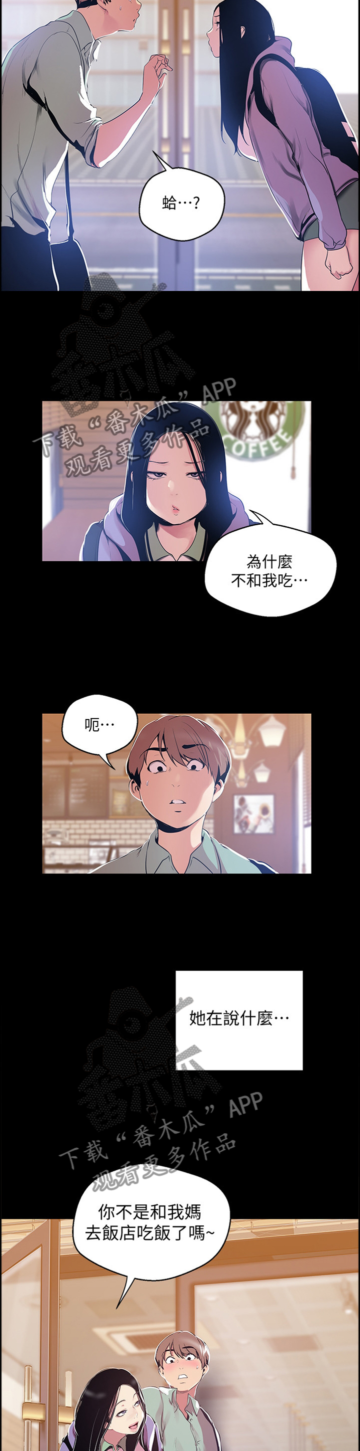 《被偏见的人》漫画最新章节第90章：误会免费下拉式在线观看章节第【2】张图片