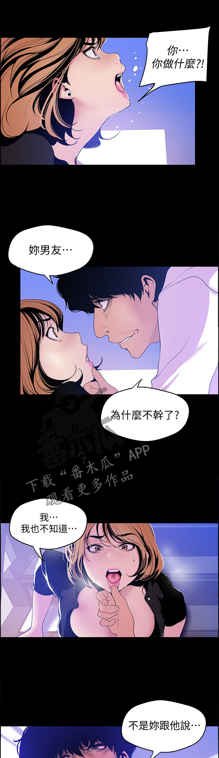 《被偏见的人》漫画最新章节第90章：误会免费下拉式在线观看章节第【14】张图片