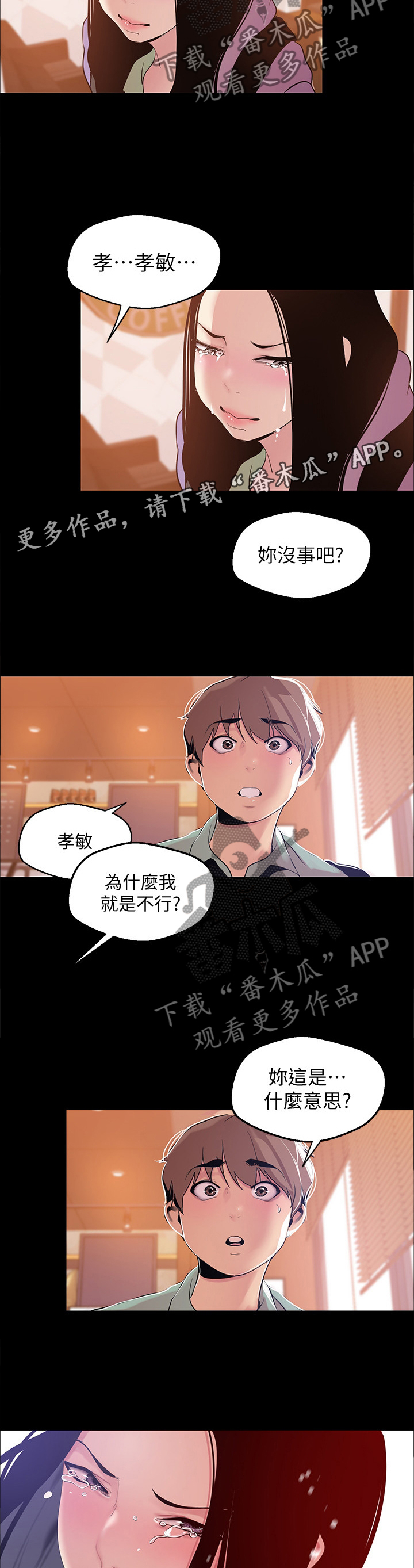 《被偏见的人》漫画最新章节第90章：误会免费下拉式在线观看章节第【7】张图片