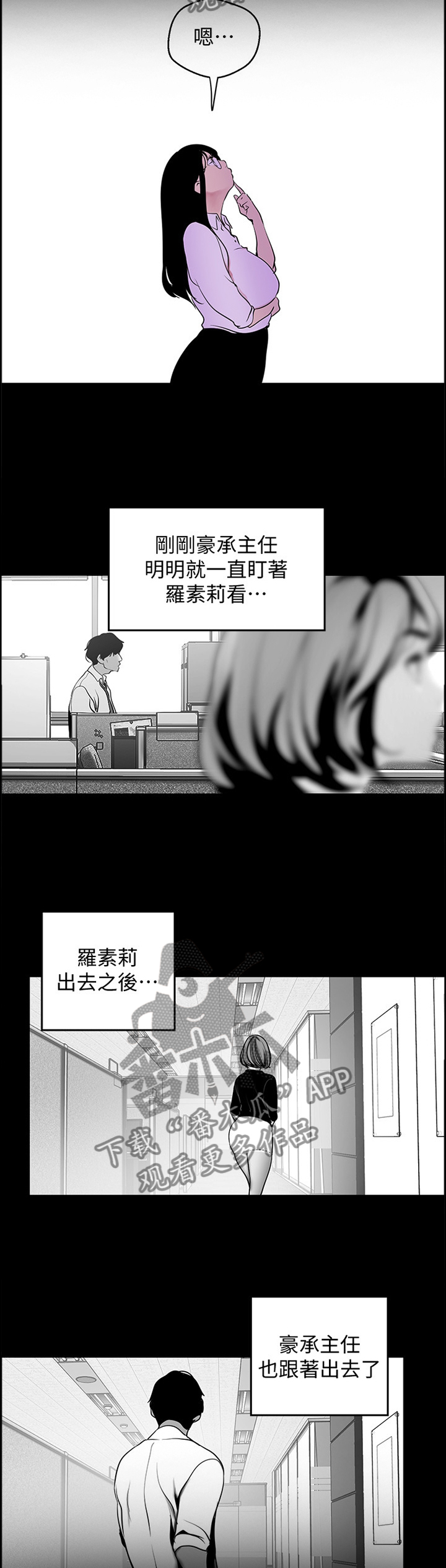 《被偏见的人》漫画最新章节第91章：我不是怪物免费下拉式在线观看章节第【4】张图片