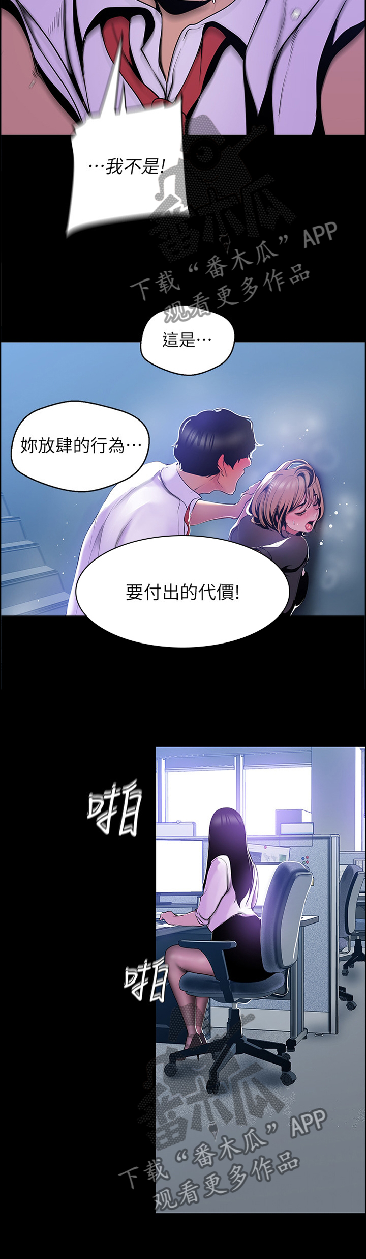 《被偏见的人》漫画最新章节第91章：我不是怪物免费下拉式在线观看章节第【7】张图片