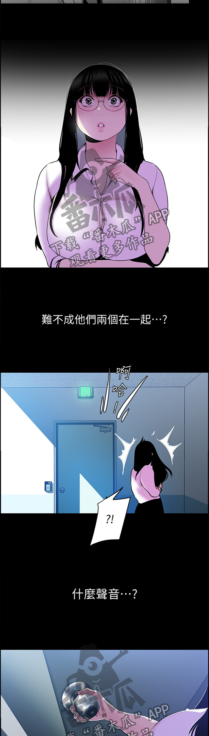 《被偏见的人》漫画最新章节第91章：我不是怪物免费下拉式在线观看章节第【3】张图片