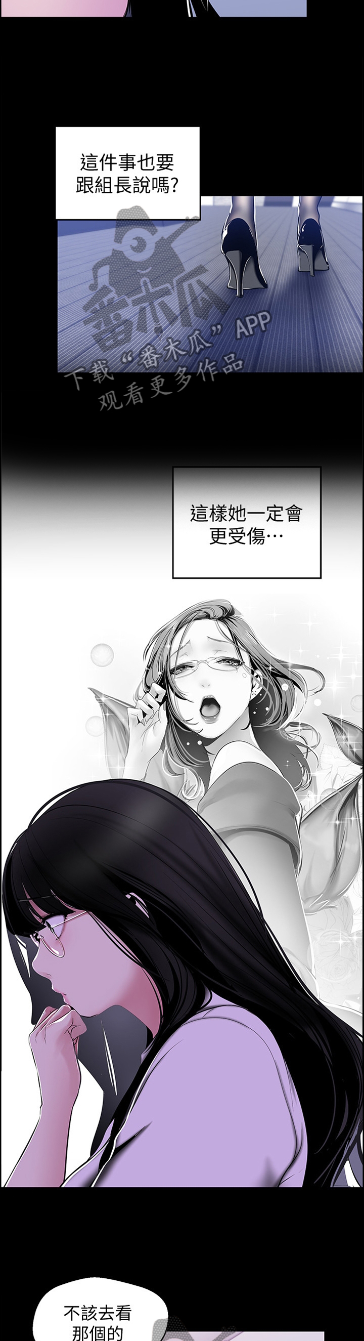 《被偏见的人》漫画最新章节第93章：心虚免费下拉式在线观看章节第【9】张图片