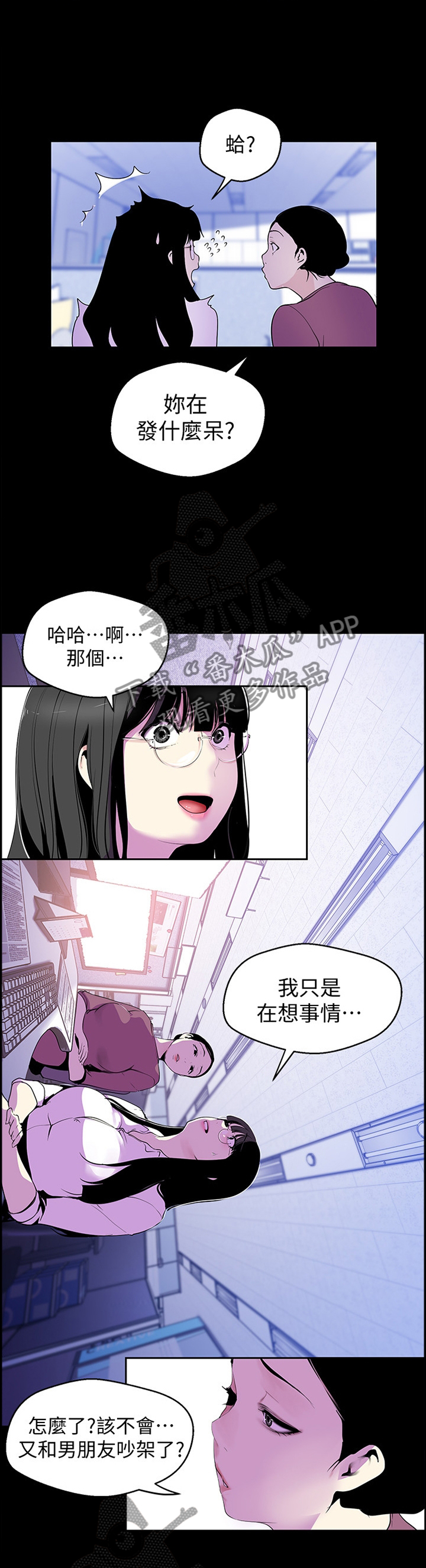 《被偏见的人》漫画最新章节第93章：心虚免费下拉式在线观看章节第【12】张图片