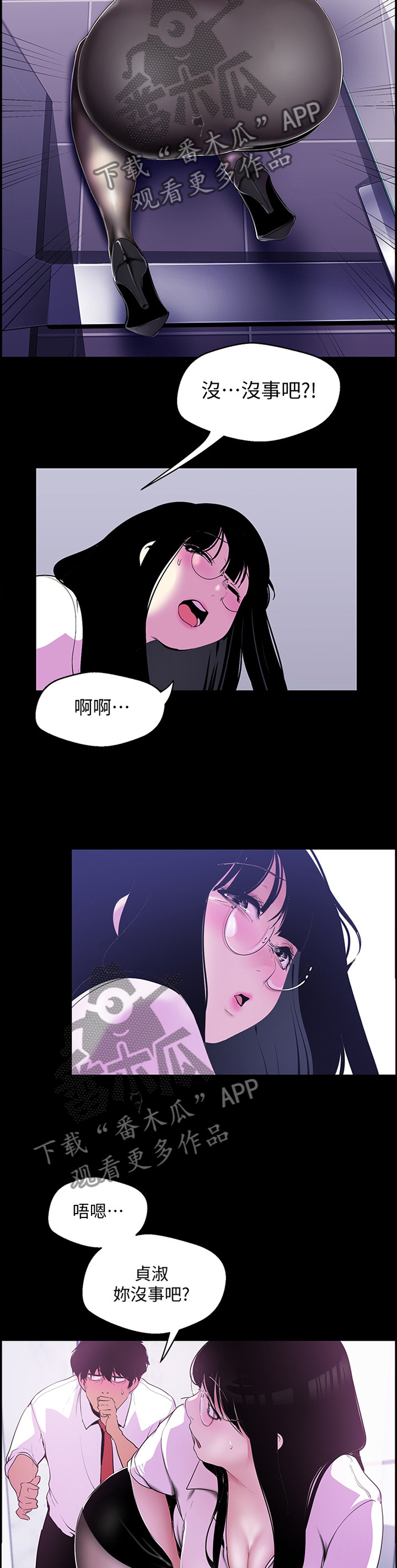 《被偏见的人》漫画最新章节第93章：心虚免费下拉式在线观看章节第【5】张图片