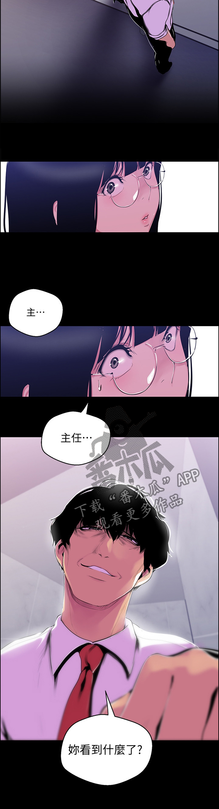 《被偏见的人》漫画最新章节第93章：心虚免费下拉式在线观看章节第【7】张图片