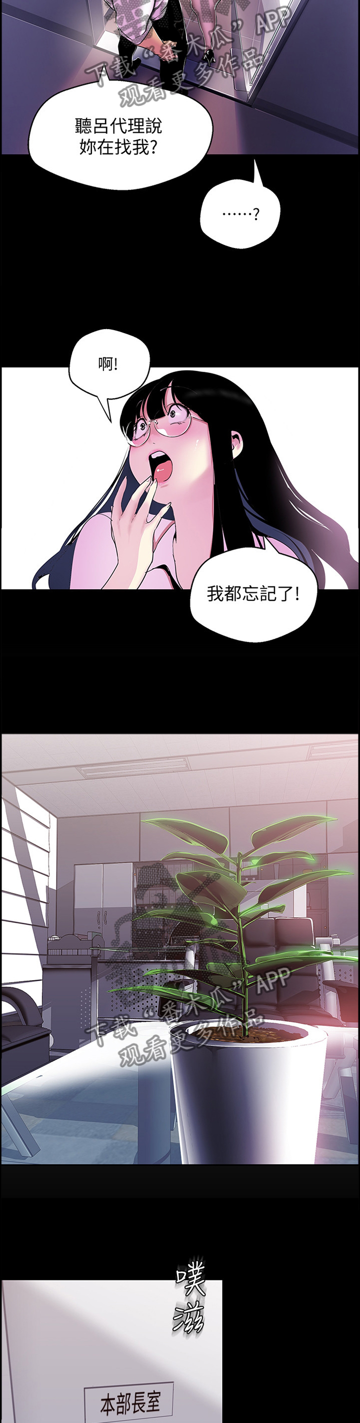 《被偏见的人》漫画最新章节第93章：心虚免费下拉式在线观看章节第【3】张图片