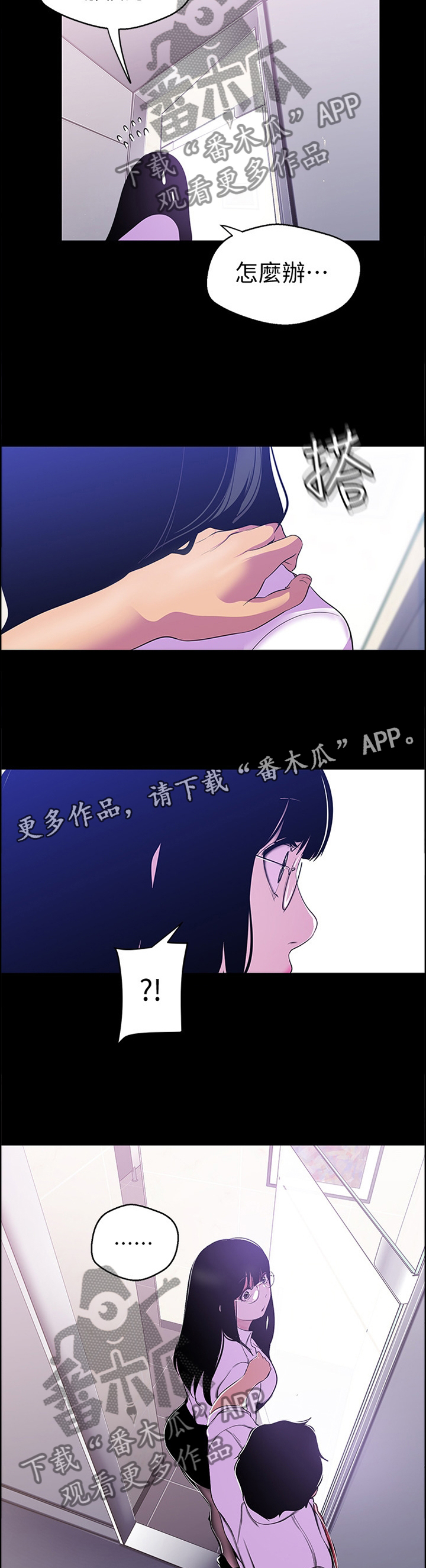 《被偏见的人》漫画最新章节第93章：心虚免费下拉式在线观看章节第【8】张图片