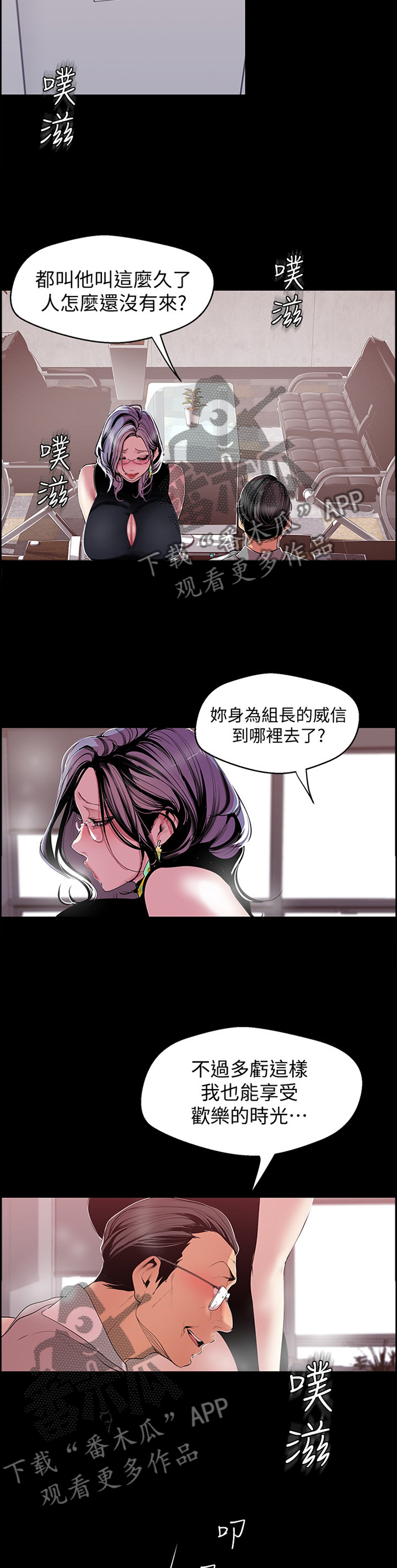 《被偏见的人》漫画最新章节第93章：心虚免费下拉式在线观看章节第【2】张图片