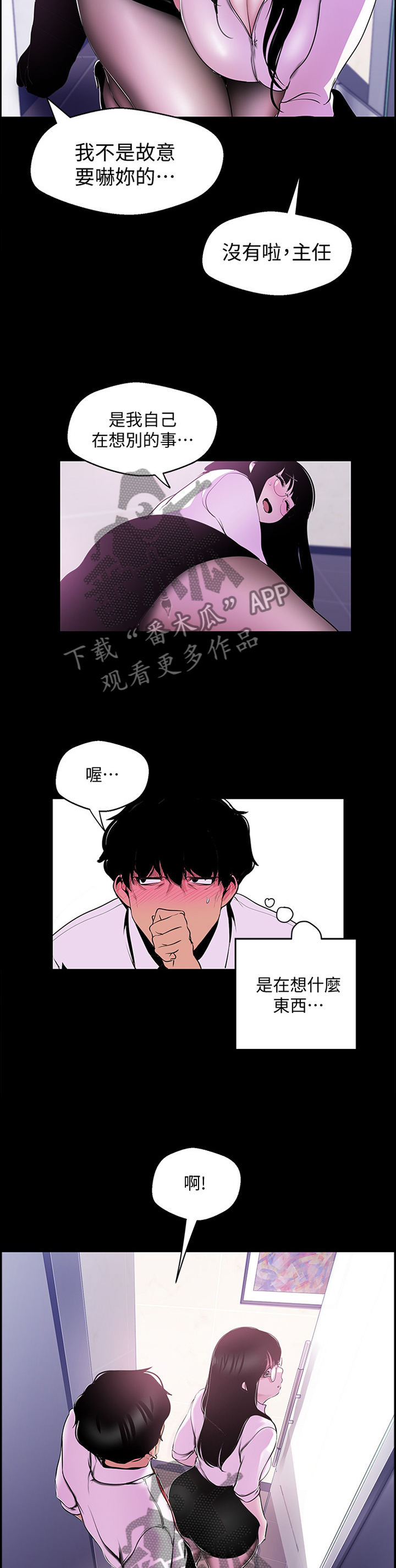 《被偏见的人》漫画最新章节第93章：心虚免费下拉式在线观看章节第【4】张图片