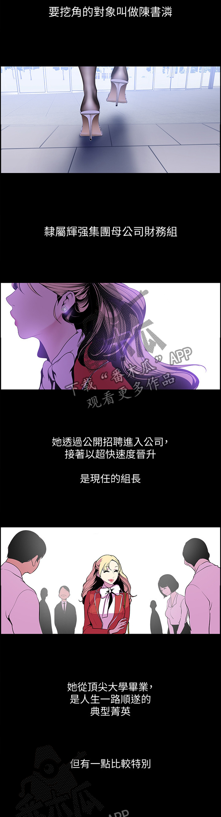 《被偏见的人》漫画最新章节第94章：难度免费下拉式在线观看章节第【5】张图片