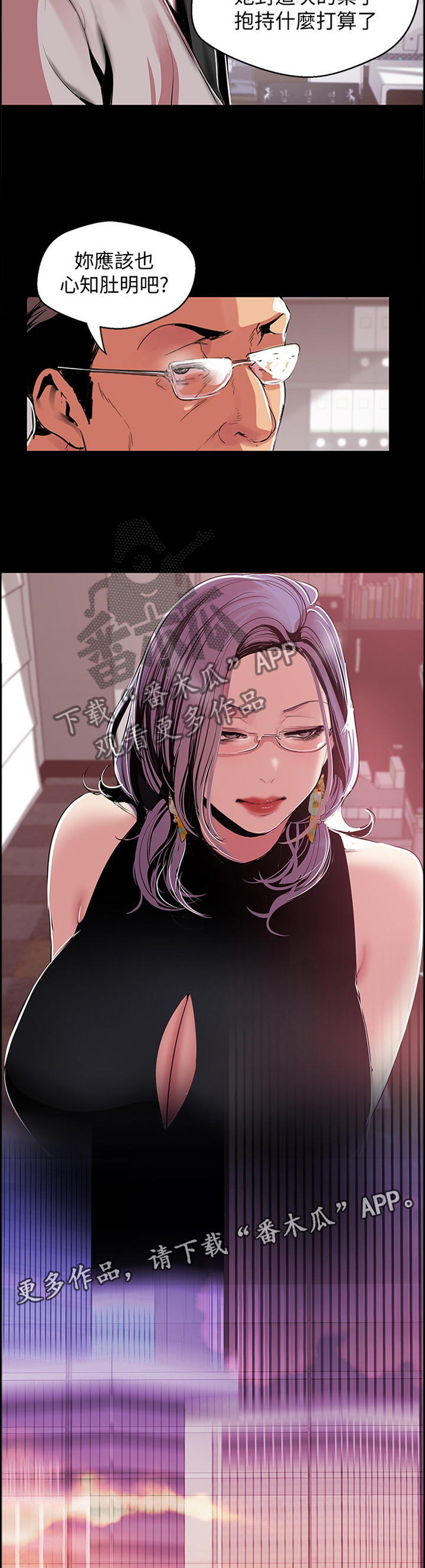 《被偏见的人》漫画最新章节第94章：难度免费下拉式在线观看章节第【9】张图片