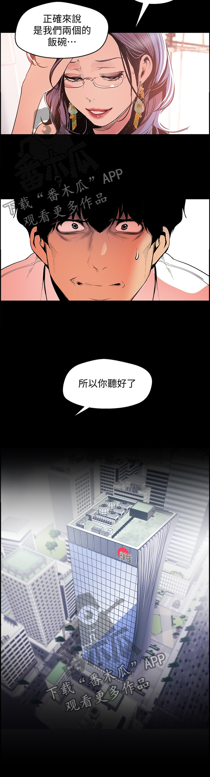 《被偏见的人》漫画最新章节第94章：难度免费下拉式在线观看章节第【6】张图片