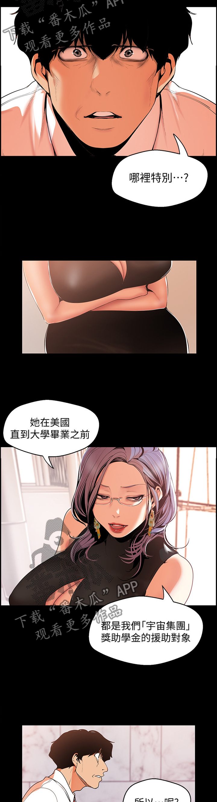 《被偏见的人》漫画最新章节第94章：难度免费下拉式在线观看章节第【4】张图片