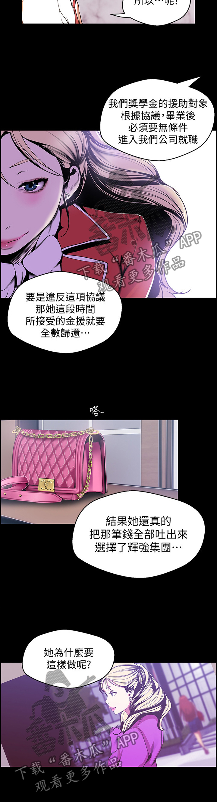 《被偏见的人》漫画最新章节第94章：难度免费下拉式在线观看章节第【3】张图片