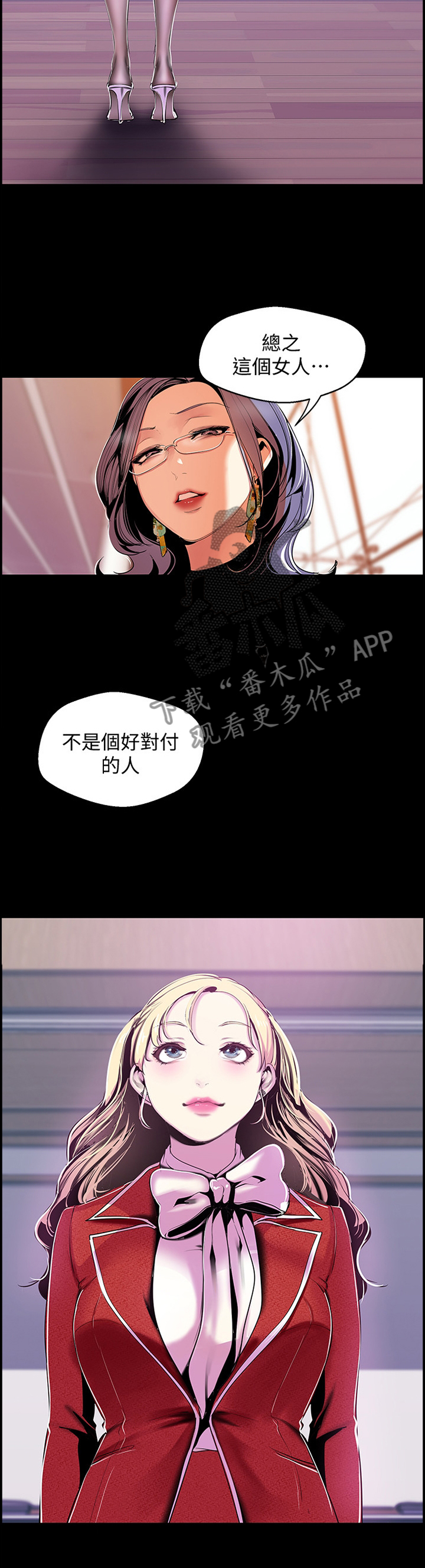 《被偏见的人》漫画最新章节第94章：难度免费下拉式在线观看章节第【1】张图片